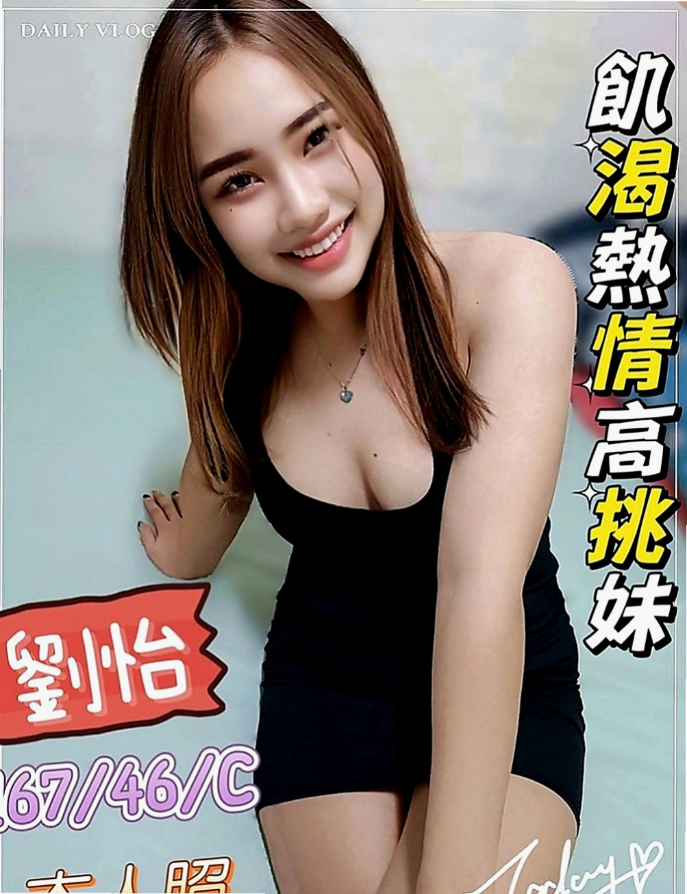 新北定點茶|找援：樂薇 |7-11店員|169cm|51kg|D杯|23y|