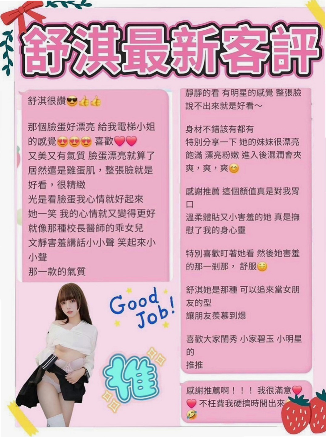 南投外約茶|好茶：比心 |風騷學生奶妹|163cm|52kg|D杯|22y|