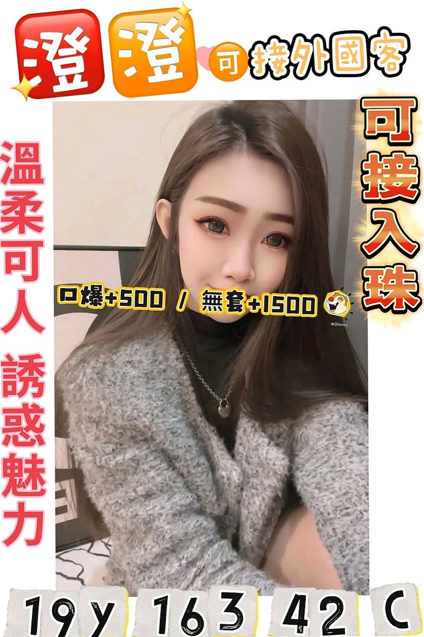 北屯 好茶 雁柏（爆乳人妻）166cmcm 42kg/kg D罩杯 18y歲